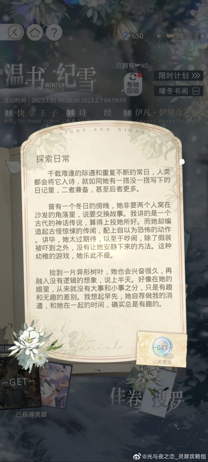 光与夜之恋温书纪雪活动攻略：三段读书