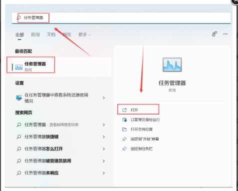 Win11任务管理器怎么打开