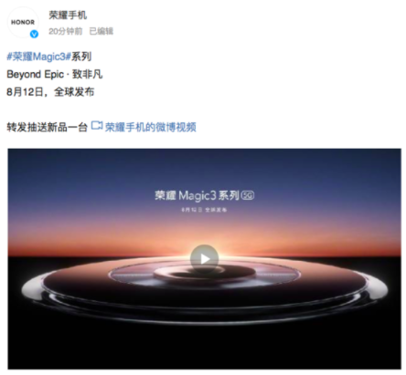 荣耀magic3最迟几月出2021