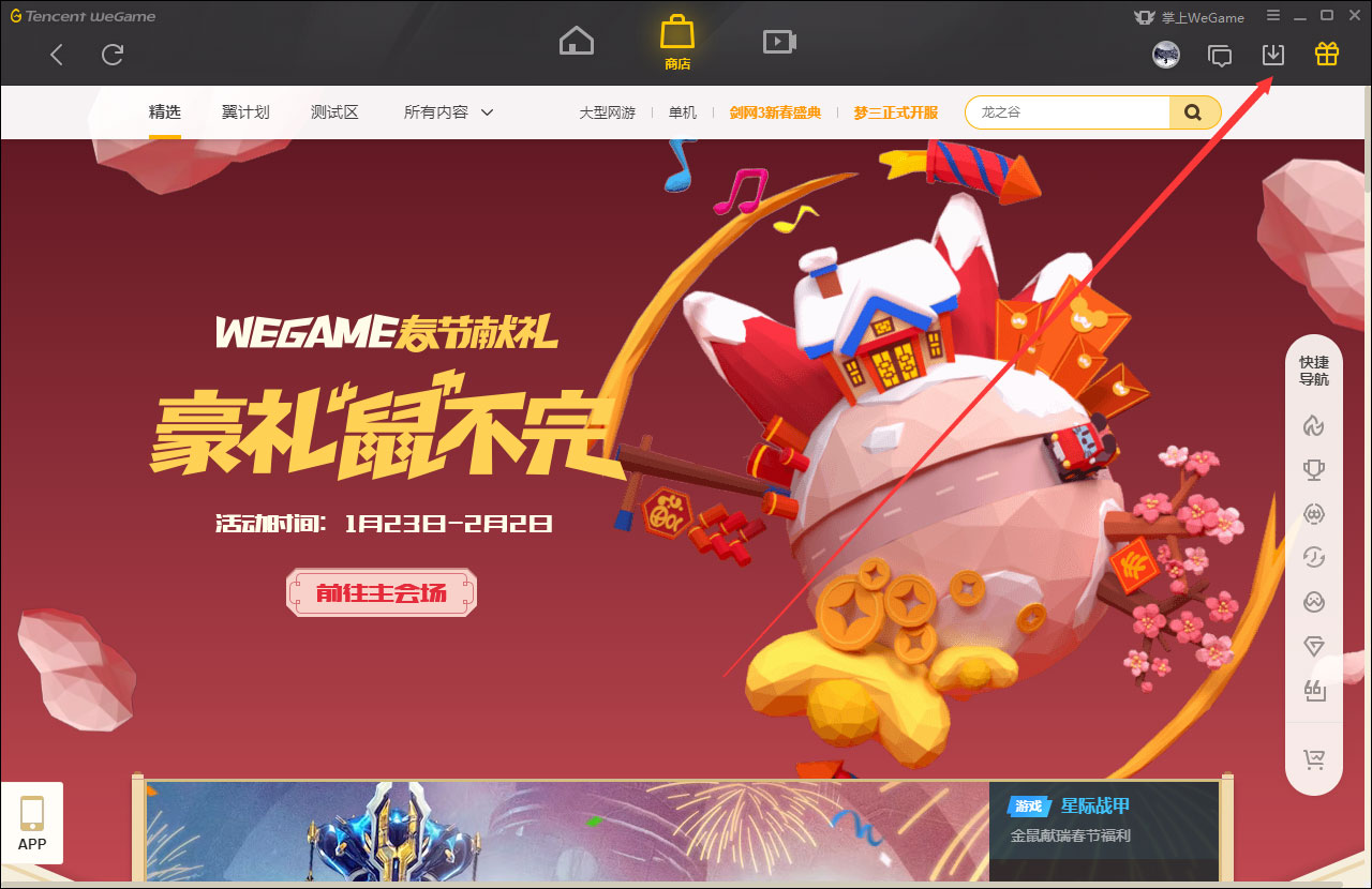 WeGame限速下载教程