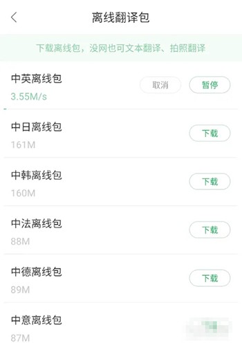 搜狗翻译怎么离线翻译