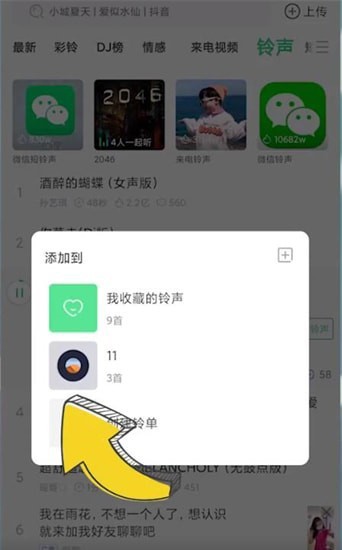 铃声多多怎么收藏音乐