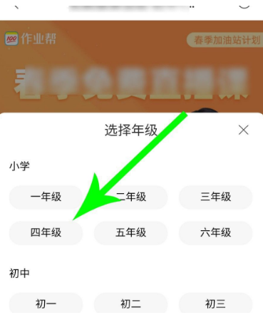 作业帮怎么报名网课