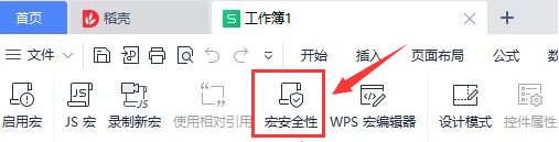 WPS怎么安装vba插件