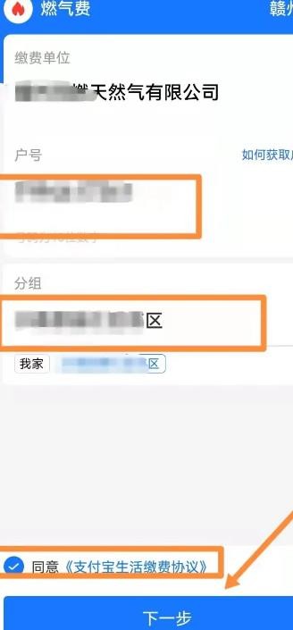 支付宝怎么交燃气费