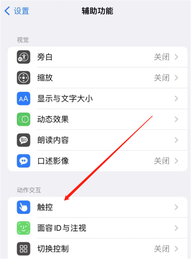 iPhone14怎么截屏 iphone14怎么设置截屏快捷键