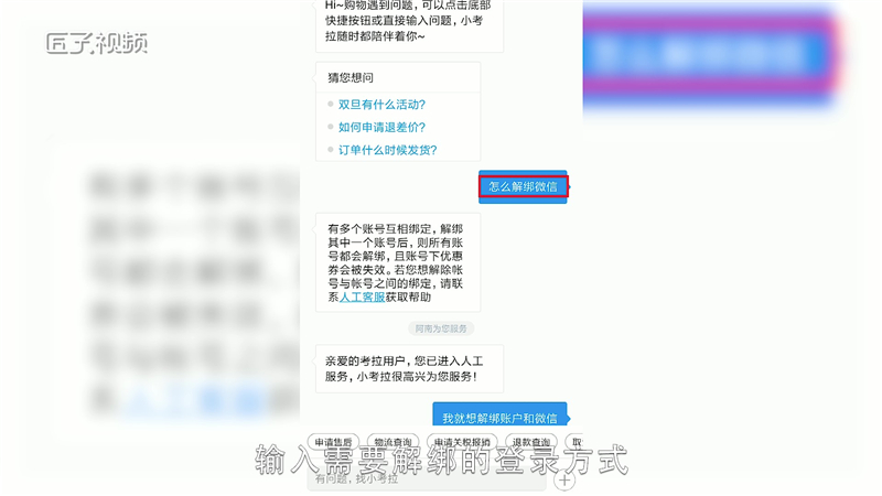 网易考拉怎么解绑其他登录账号