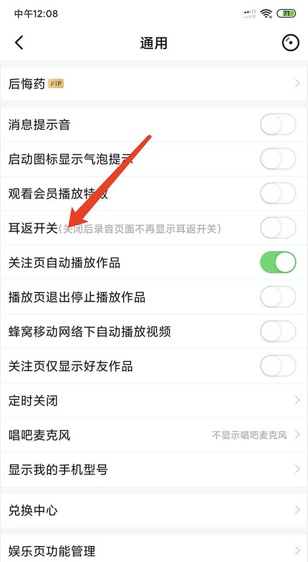 唱吧怎么开启耳返功能