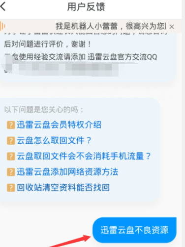 迅雷网盘显示违规内容,不能看怎么办?