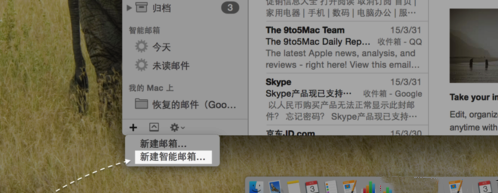 MacOS使用智能邮箱教程