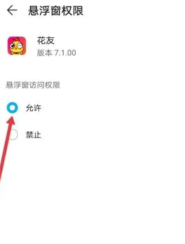 如何在花友开启悬浮窗权限 花友悬浮窗权限怎么开启
