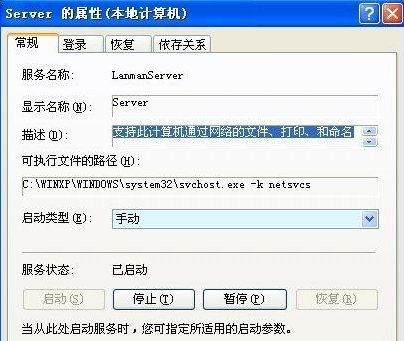 Winxp系统computer browser服务如何启动