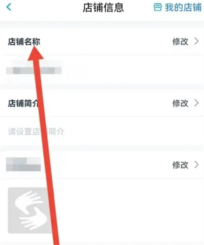 如何使用互动吧修改店铺名称 互动吧修改店铺名称怎么改