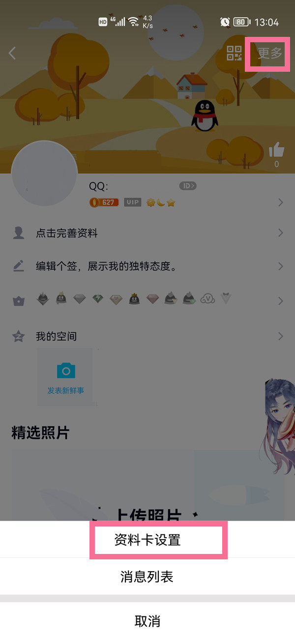 QQ怎么匿名提问