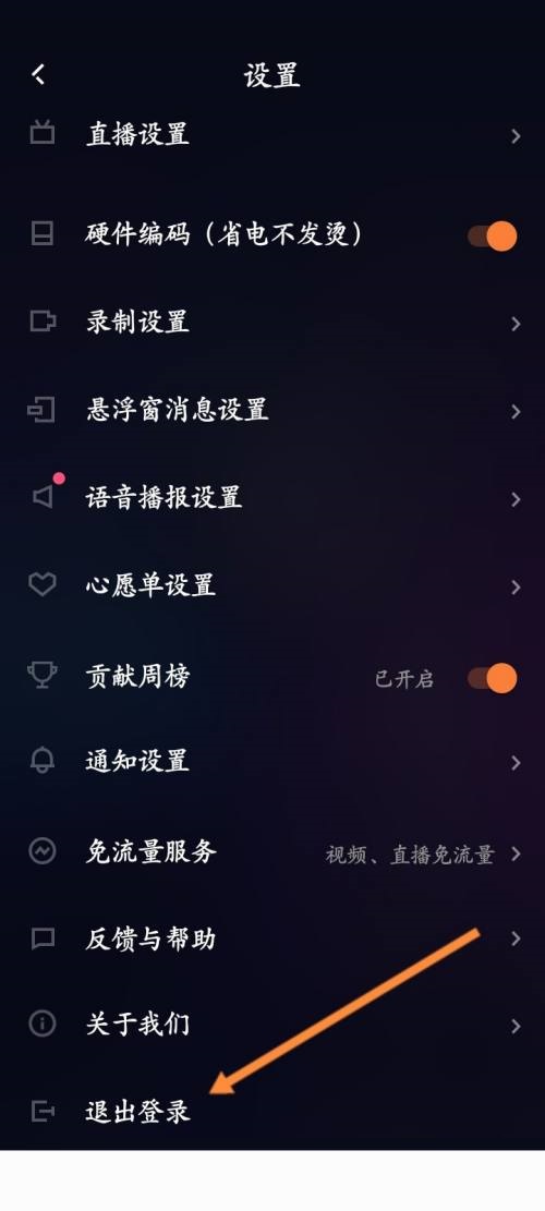 快手直播伴侣怎么退出登录账号