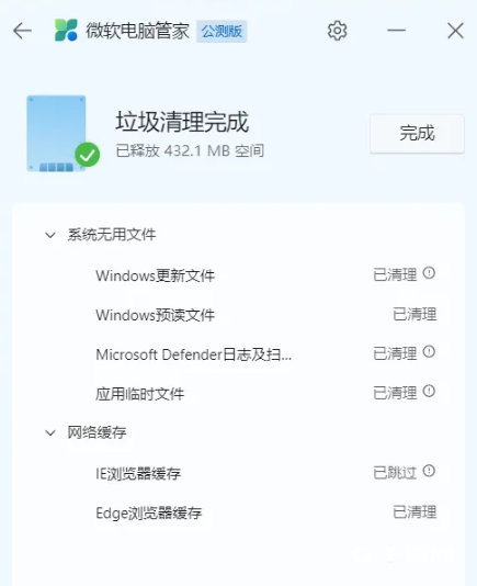 微软电脑管家怎么清理垃圾
