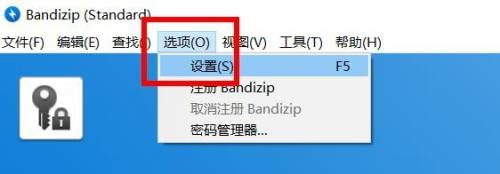 Bandizip怎么开启导出设置