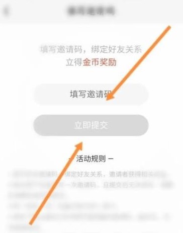 QQ阅读邀请码填写方法教程