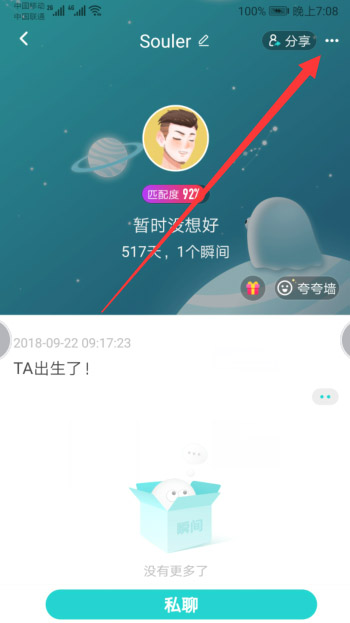 soul怎么设置隐身状态