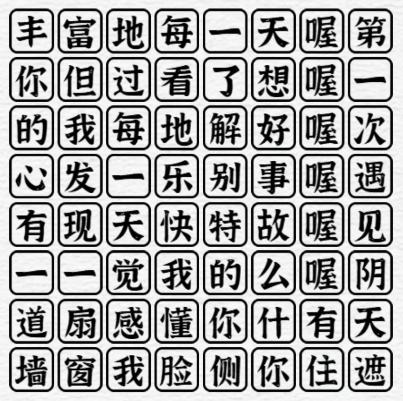 一字一句胜利之歌通关攻略答案