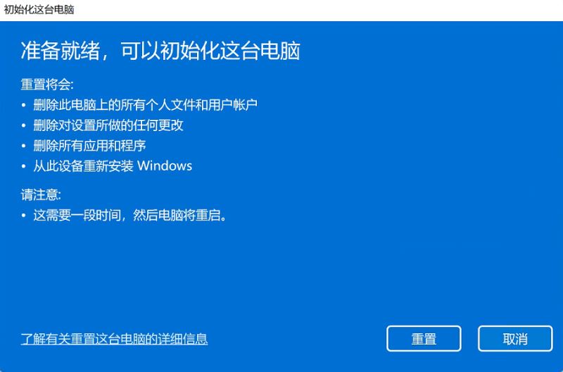 Win11怎么一键重置电脑