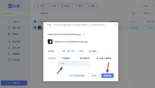 123云盘怎么分享文件