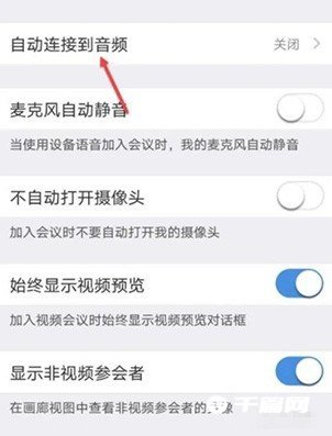 Umeet网络会议怎么设置自动连接到音频