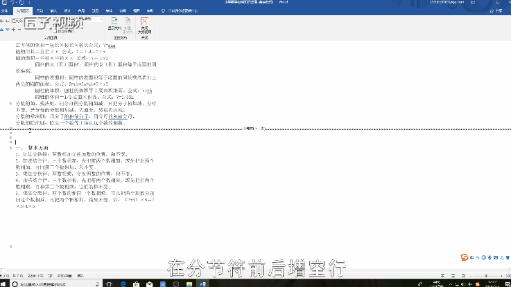 Word中怎么删除分节符