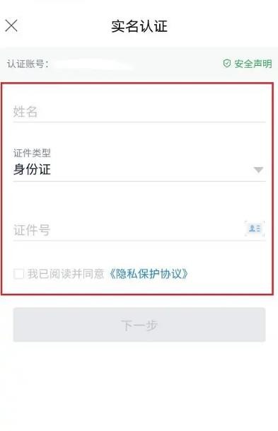 我爱我家怎么进行实名认证