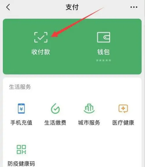 微信怎么修改支付顺序