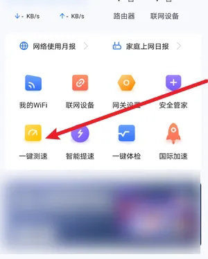 小翼管家怎么查看测速记录