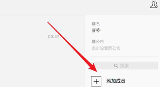 微信Mac版怎么管理群成员