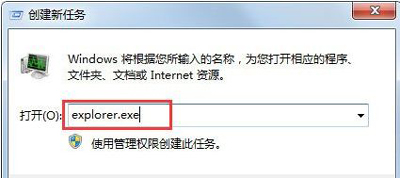 win7开机无法启动explorer