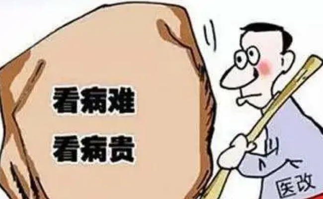 不能让群众看病的“救命钱”成为“唐僧肉” 应该如何做？