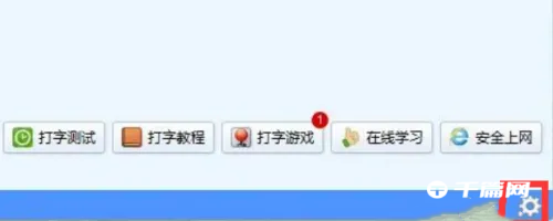 金山打字通怎么开启键盘声音