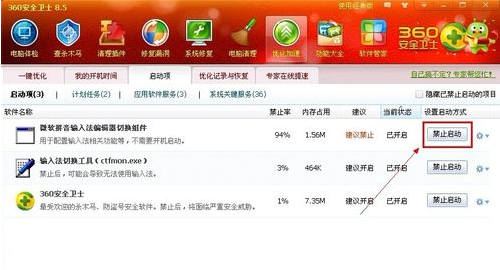360安全卫士怎么进行优化加速