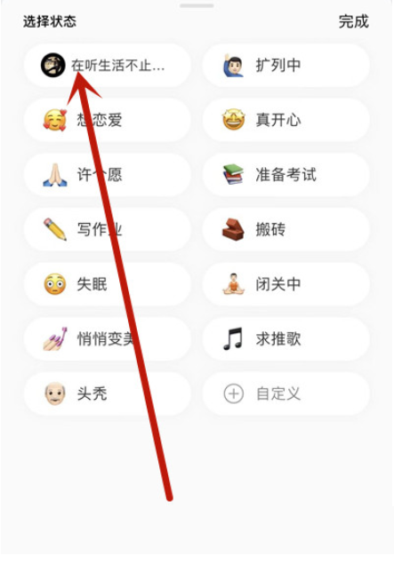 网易云音乐怎么设置听歌状态显示