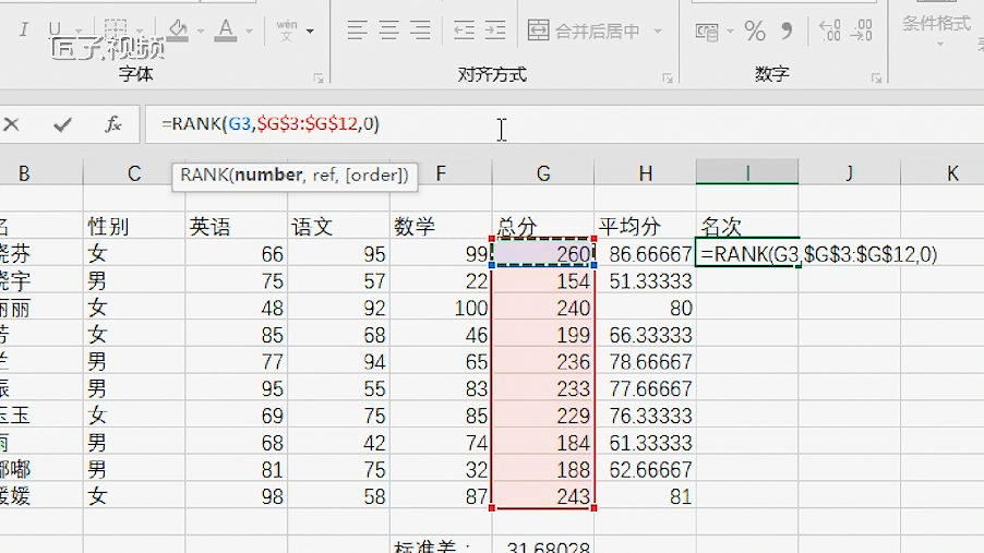 在EXCEL中做出名次要怎么操作