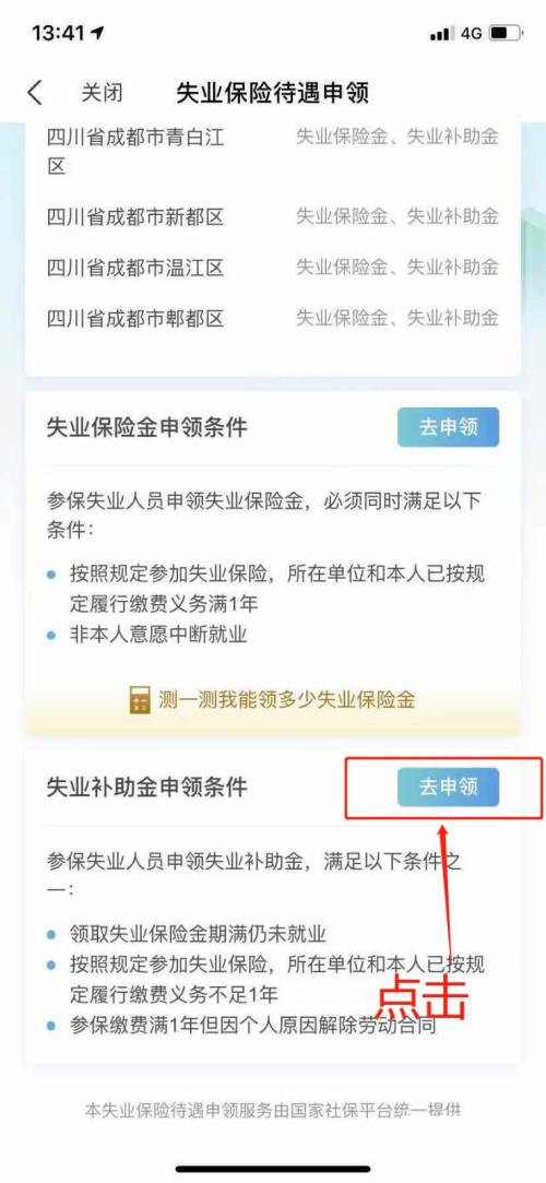 支付宝怎么申请失业补助金