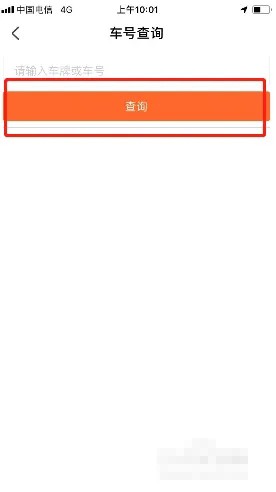 掌上公交怎么查询车号