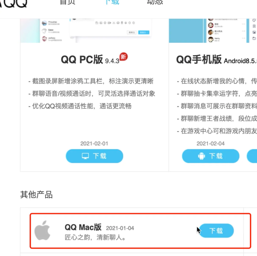 QQmac版怎么下载