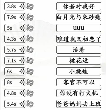 汉字找茬王魔性神曲通关攻略