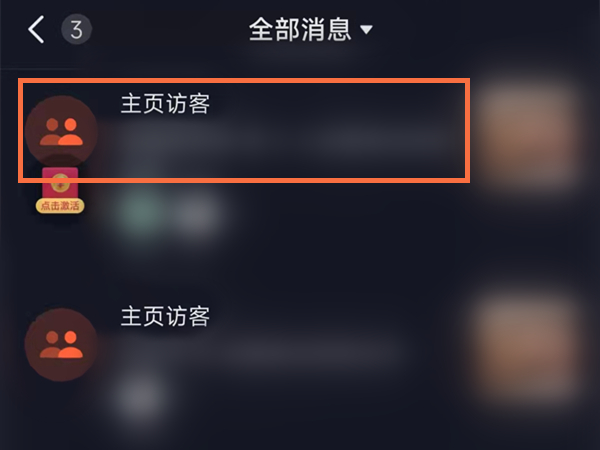 抖音极速版怎么看访客记录