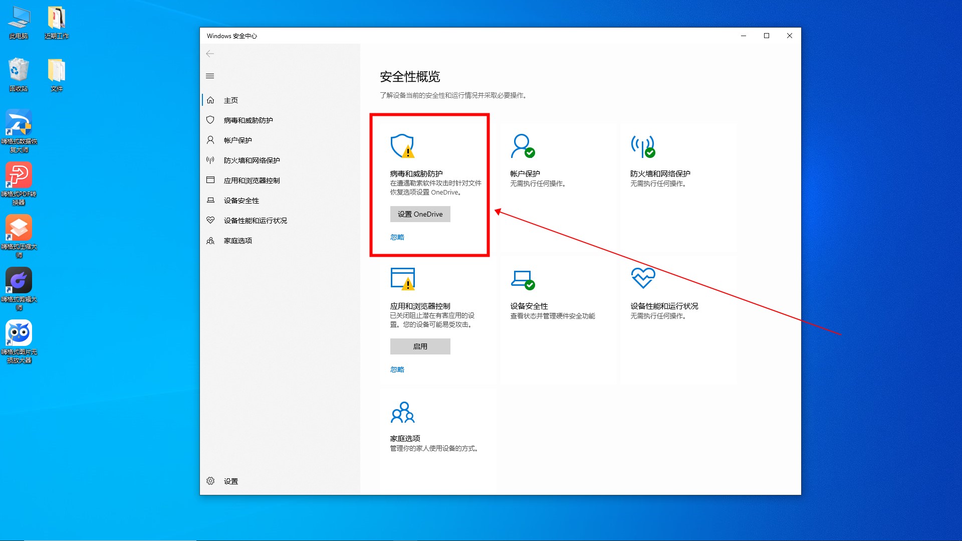 win10开启自带安全软件