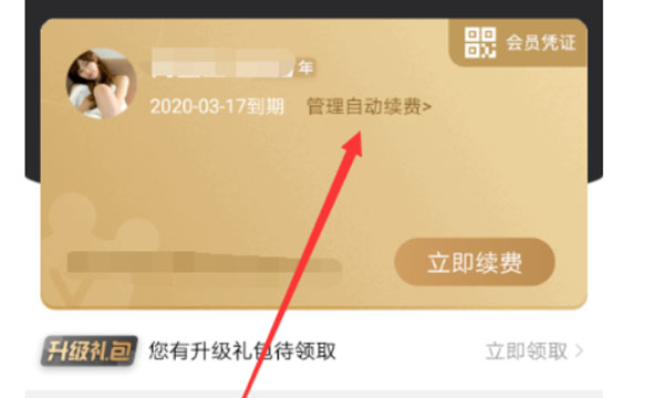 爱奇艺自动续费怎么取消