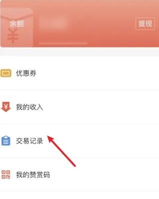 简书怎么查看交易记录