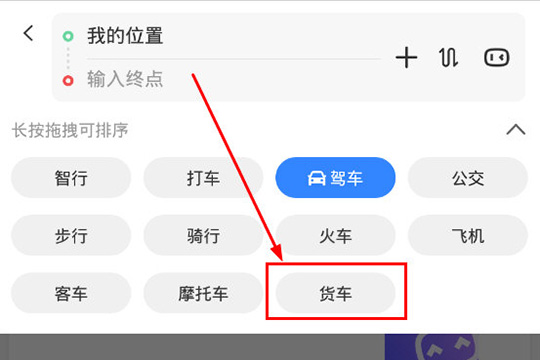 百度地图怎么设置货车导航