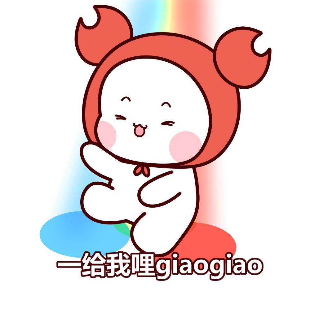 giao是什么梗