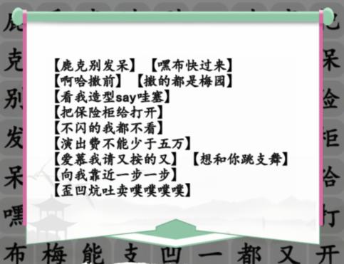 汉字找茬王今日新说唱通关攻略