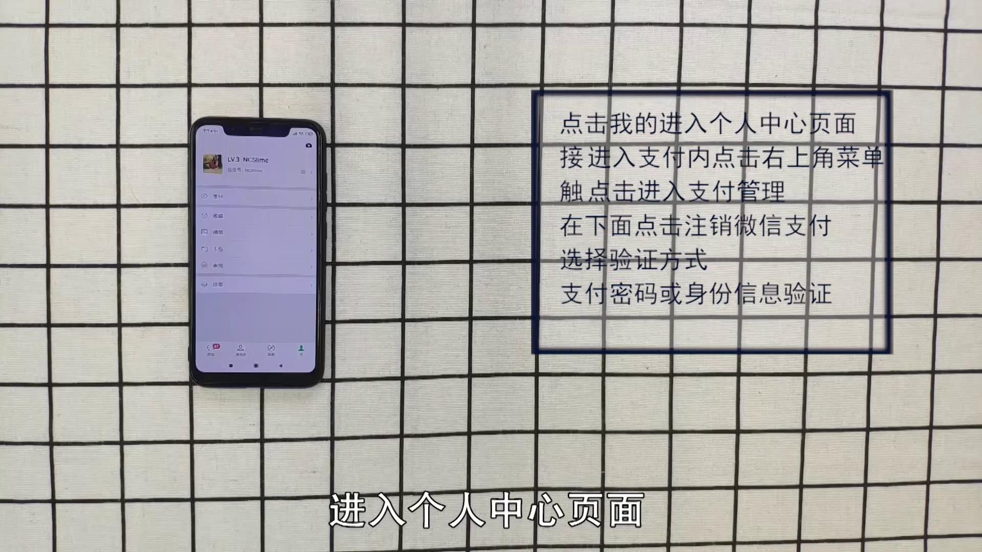 微信怎么更改实名认证